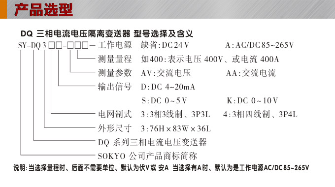 三相電壓變送器,DQ電壓變送器,電量隔離變送器產品選型