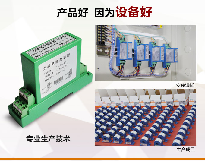 電流變送器,DF電流隔離變送器,電量隔離變送器產品優點2