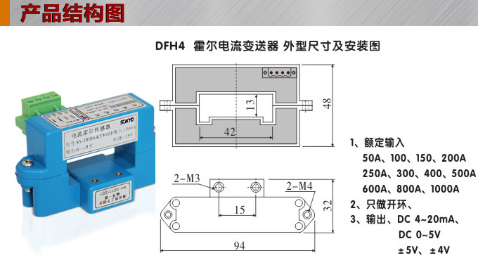 霍爾電流傳感器,DFH4電流變送器產品結構圖