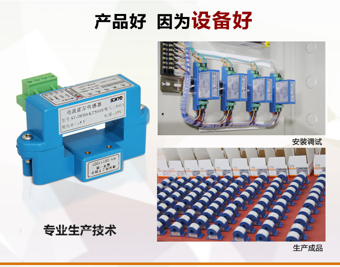 霍爾電流傳感器,DFH4電流變送器產品優點2