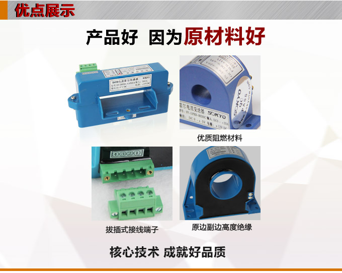 霍爾電流傳感器,DFH6電流變送器產(chǎn)品優(yōu)點1
