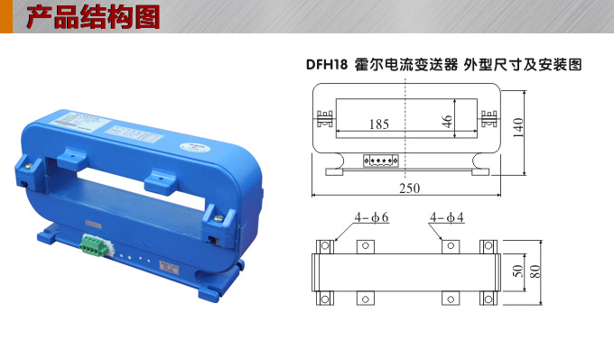 霍爾電流傳感器,DFH18電流變送器產品結構圖
