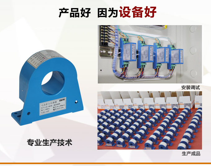 霍爾電流傳感器,DFH5電流變送器產品優點2
