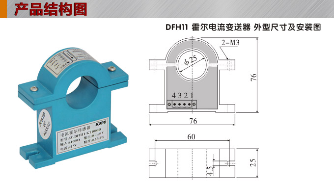 霍爾電流傳感器,DFH11電流變送器產品結構圖