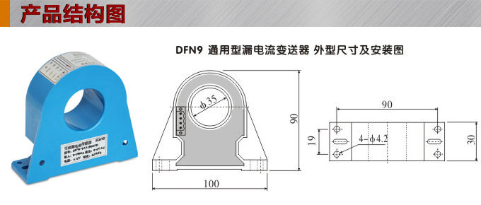 漏電流傳感器，DFN9直流漏電流 變送器，漏電流變送器產品結構圖