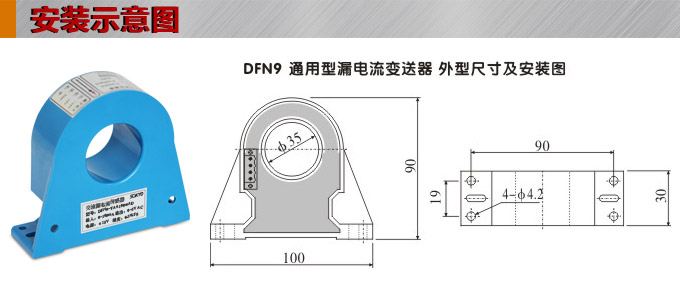 漏電流傳感器，DFN9直流漏電流 變送器，漏電流變送器安裝示意圖