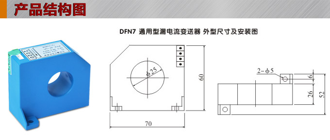 漏電流傳感器，DFN7直流漏電流 變送器，漏電流變送器產(chǎn)品結(jié)構(gòu)圖