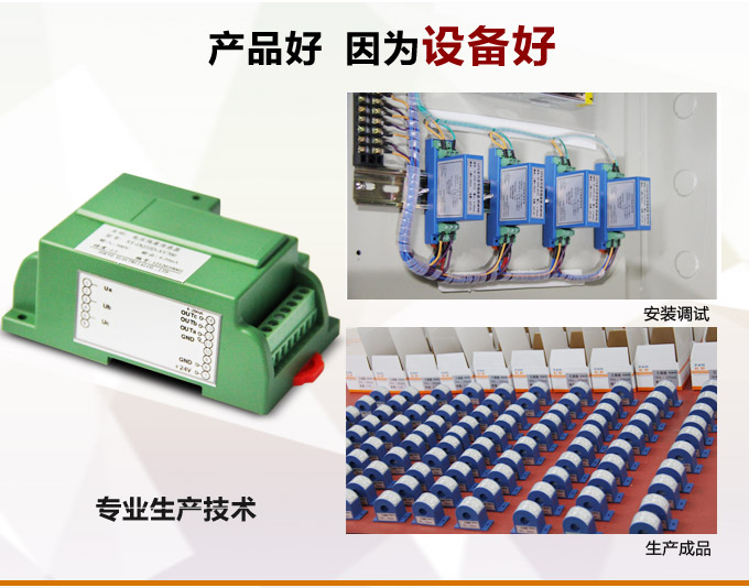 智能電壓變送器,DQ電量隔離傳感器產品優點2