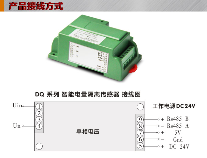 智能電壓變送器,DQ電量隔離傳感器結構圖