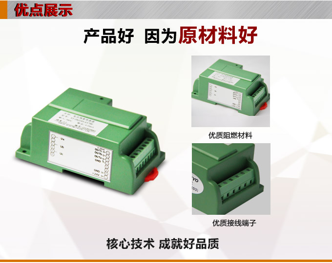智能電壓變送器,DQ電量隔離傳感器產品優點1