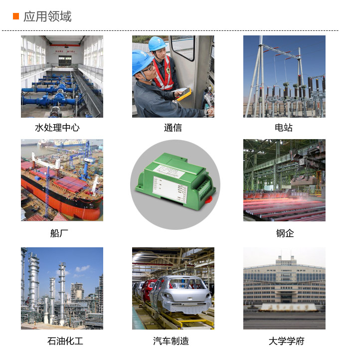 智能電壓變送器,DQ電量隔離傳感器應用領域