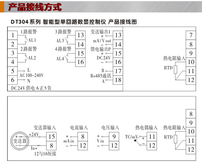 數顯控制儀，DT304智能單回路數顯表，單回路數顯控制儀產品接線方式