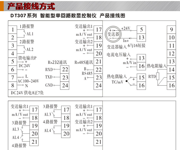 數(shù)顯控制儀，DT307智能單回路數(shù)顯表，單回路數(shù)顯控制儀產(chǎn)品接線方式