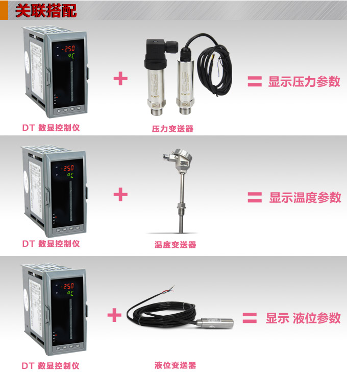  智能數顯表  ,DT320G單光柱數顯控制儀，單回路數顯控制儀關聯搭配