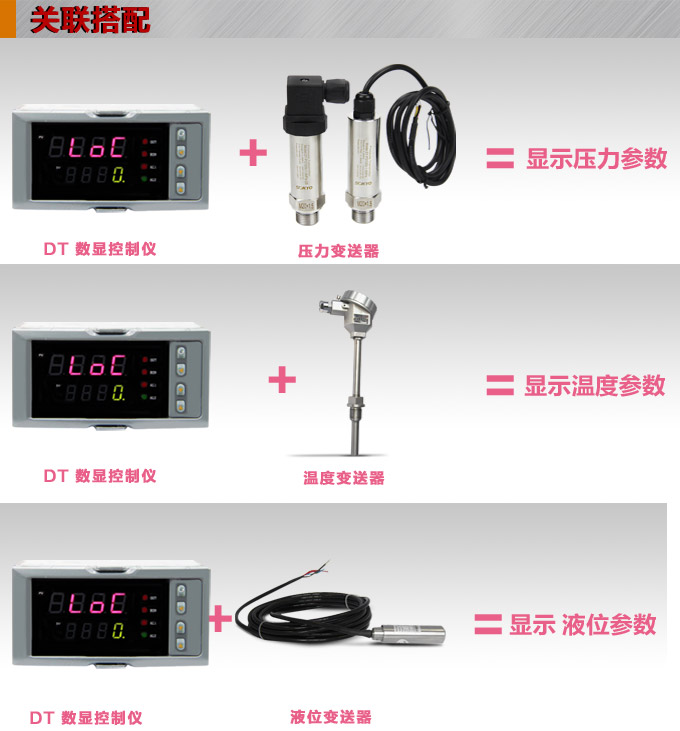 數(shù)顯控制儀，DT306智能單回路數(shù)顯表，單回路數(shù)顯控制儀關(guān)聯(lián)搭配