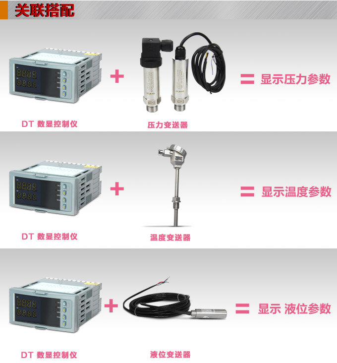 數顯控制儀 DT416智能雙回路數顯表，雙回路數顯控制儀關聯搭配