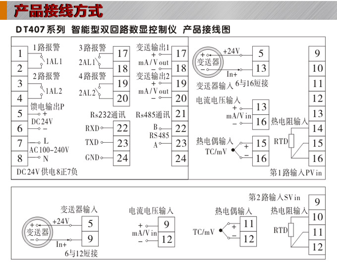 數顯控制儀，DT407智能雙回路數顯表，雙回路數顯控制儀接線方式