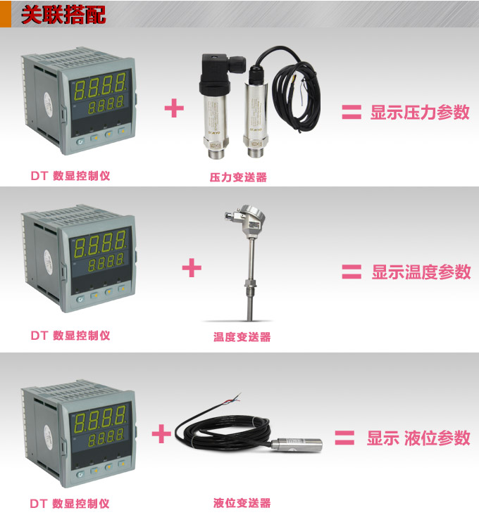 數顯控制儀 DT407智能雙回路數顯表，雙回路數顯控制儀關聯搭配