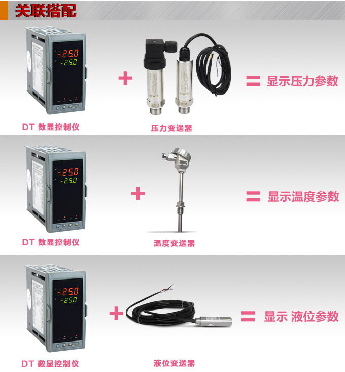 數(shù)顯控制儀 DT406智能雙回路數(shù)顯表，雙回路數(shù)顯控制儀關(guān)聯(lián)搭配