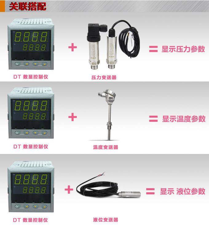 數顯控制儀 DT409智能雙回路數顯表，雙回路數顯控制儀關聯搭配