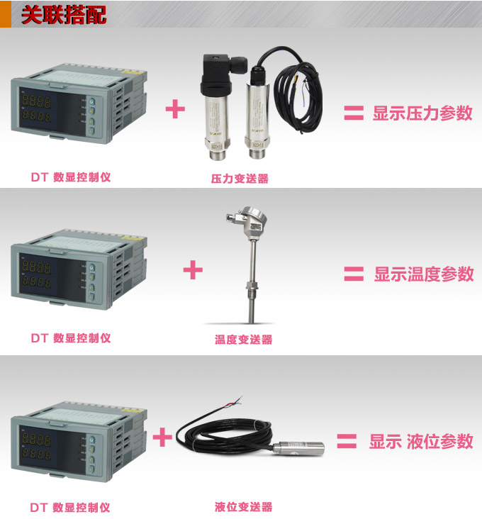 數顯控制儀 DT40智能雙回路數顯表，雙回路數顯控制儀關聯搭配