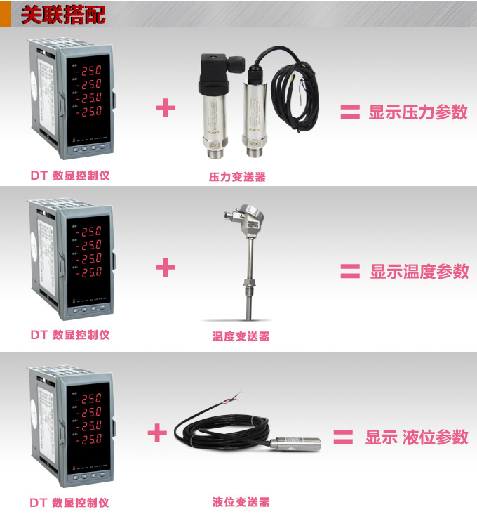 數顯控制儀，DT520智能四回路數顯表，多回路巡檢控制儀關聯搭配