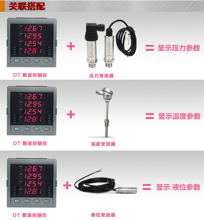 數(shù)顯控制儀，DT509智能四回路數(shù)顯表，多回路巡檢控制儀關(guān)聯(lián)搭配