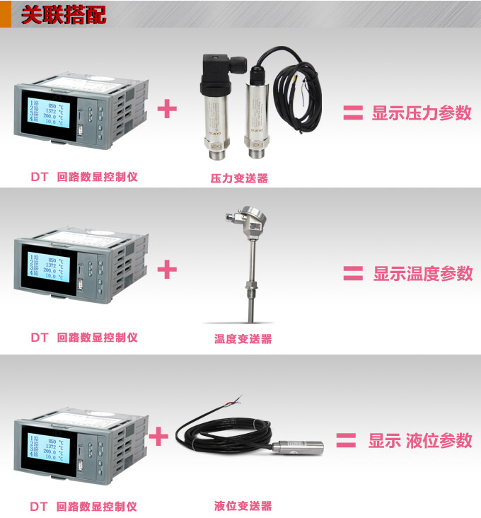 液晶漢顯控制儀，DT516四回路液晶顯示表，液晶顯示控制儀關(guān)聯(lián)搭配