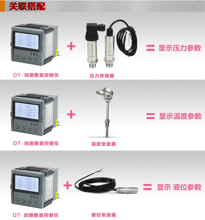 液晶漢顯控制儀,DT509四回路液晶顯示表,液晶顯示控制儀關聯搭配 液晶漢顯控制儀,DT509四回路液晶顯示表,液晶顯示控制儀關聯搭配