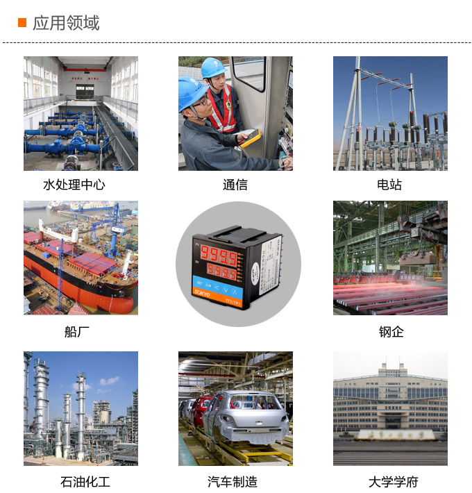 溫度控制器，TF4高精度溫控器，溫控表，高精度控制器應用領域