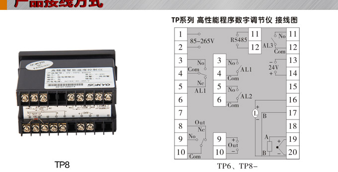 數字調節(jié)儀,TP8數字程序調節(jié)儀,智能PID調節(jié)器接線方式