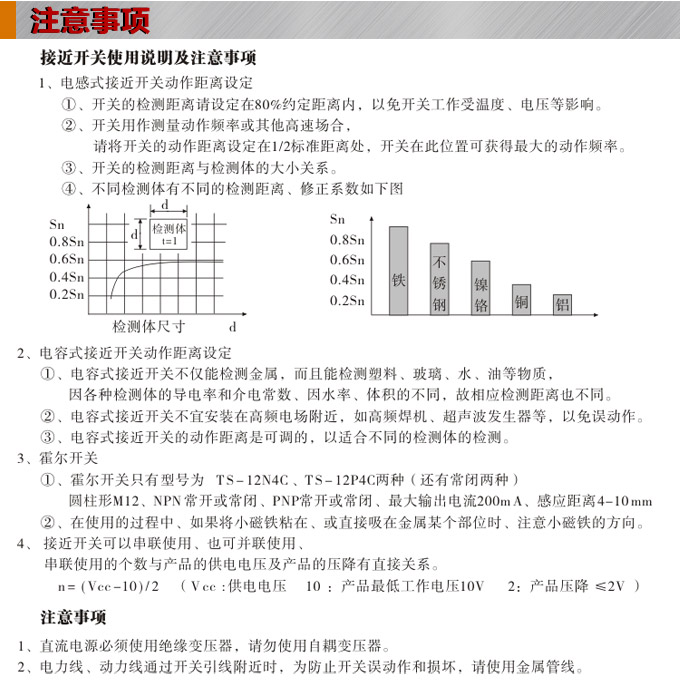 霍爾開關,TS-12圓柱形霍爾開關,接近傳感器注意事項