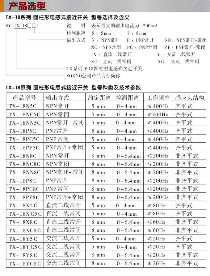 電感式接近開關,TX-18圓柱形接近開關產品選型