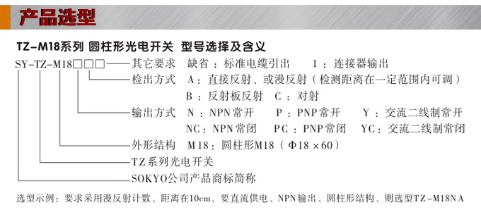  光電開關,TZ-M18圓柱形光電開關,光電傳感器產品選型