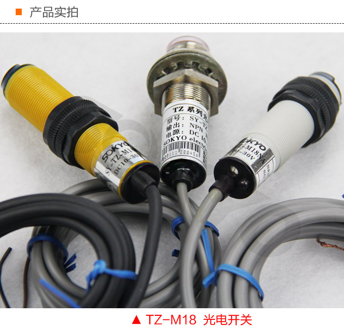 光電開關,TZ-M18圓柱形光電開關,光電傳感器產品實拍