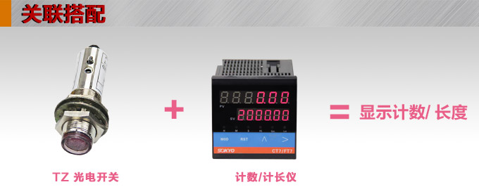 光電開關,TZ-M18圓柱形光電開關,光電傳感器關聯搭配