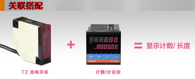 光電開關,TZ-W50扁平形光電開關,光電傳感器關聯搭配