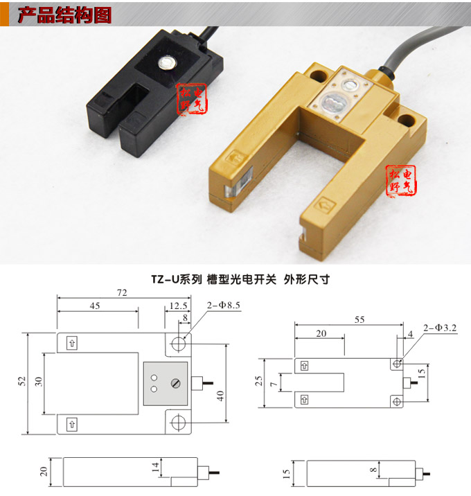 光電開(kāi)關(guān)，TZ-U槽形光電開(kāi)關(guān)，光電傳感器結(jié)構(gòu)圖