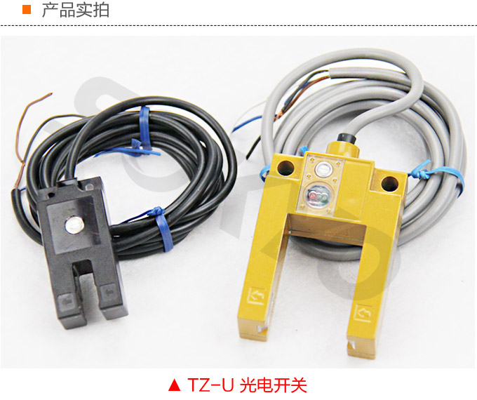 光電開(kāi)關(guān)，TZ-U槽形光電開(kāi)關(guān)，光電傳感器產(chǎn)品實(shí)拍