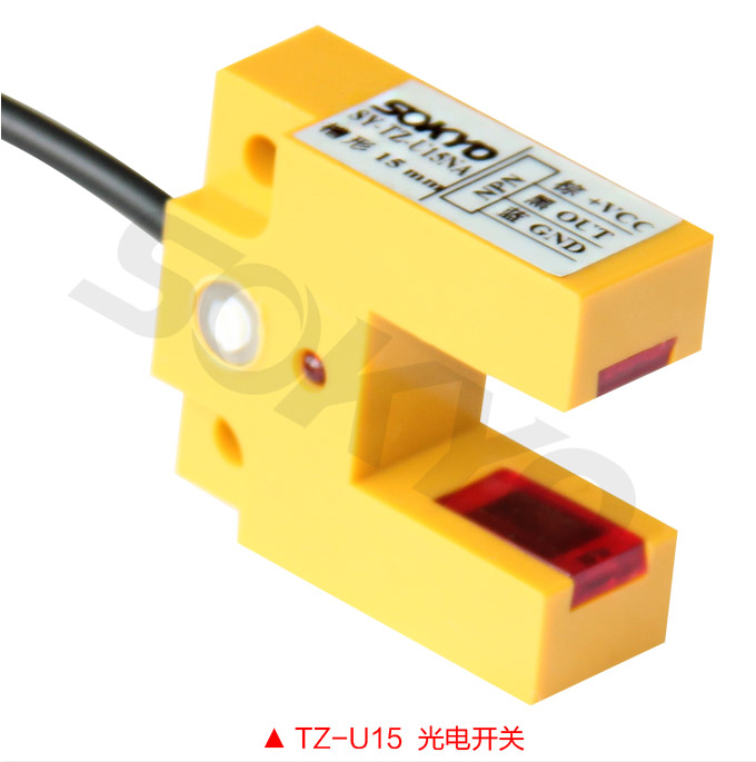 光電開(kāi)關(guān)，TZ-U槽形光電開(kāi)關(guān)，光電傳感器  U15