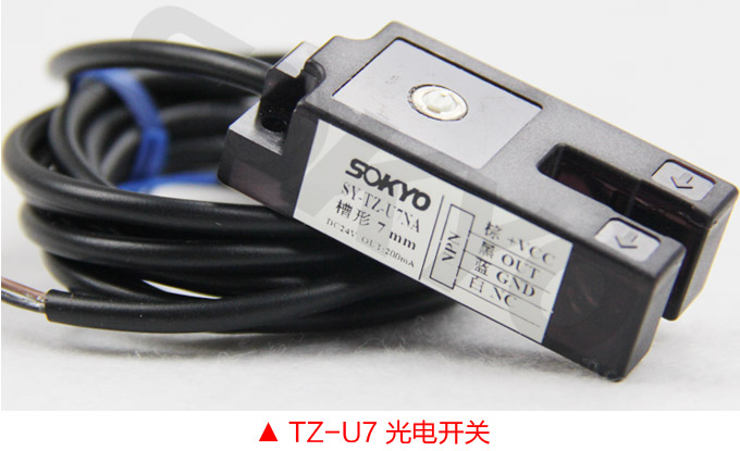 光電開(kāi)關(guān)，TZ-U槽形光電開(kāi)關(guān)，光電傳感器  U7