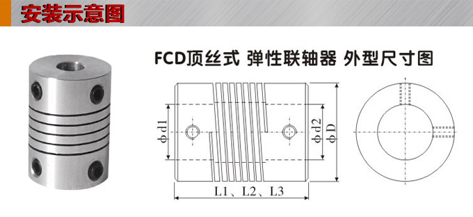 彈性聯軸器,FCD編碼器用聯軸器,旋轉編碼器安裝示意圖