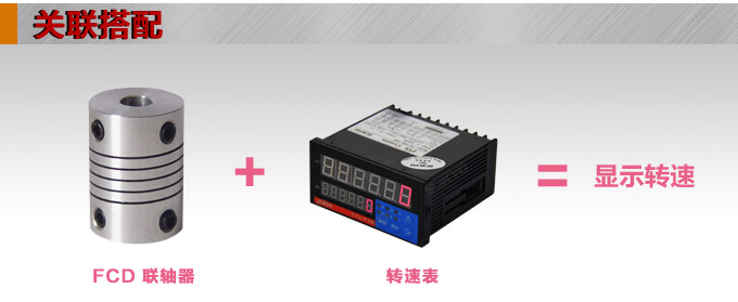 彈性聯軸器,FCD編碼器用聯軸器,旋轉編碼器關聯搭配