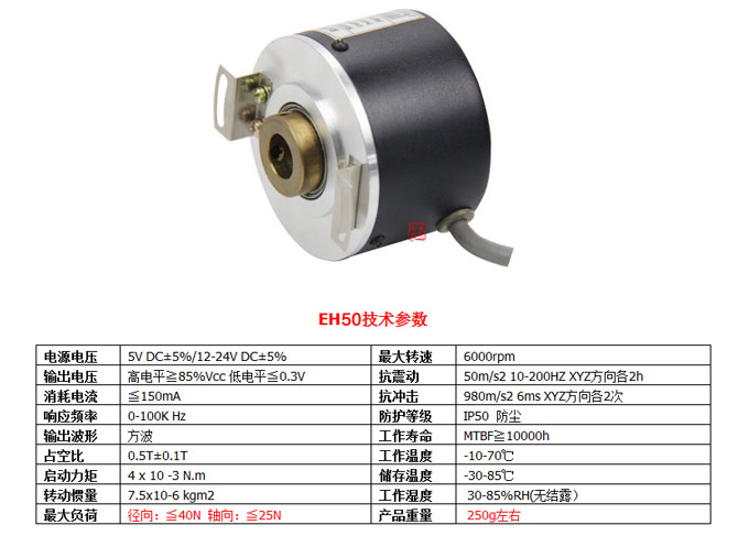 光電旋轉編碼器,EH50光電編碼器,編碼器,旋轉編碼器技術參數1