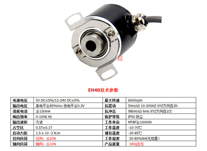 光電旋轉編碼器,EH40光電編碼器,編碼器,旋轉編碼器技術參數1