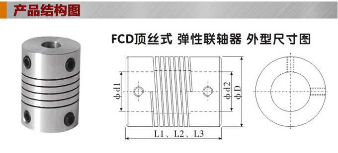 彈性聯軸器,FCD編碼器用聯軸器,旋轉編碼器結構圖