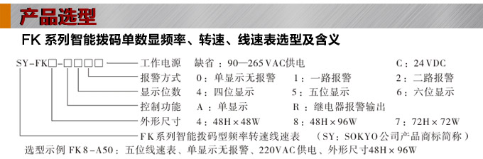 轉速表,FK頻率表,線速度表產品選型 轉速表,FK頻率表,線速度表產品選型