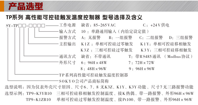 溫度控制器,TP9單相移相觸發溫控器,可控硅溫度控制器產品選型