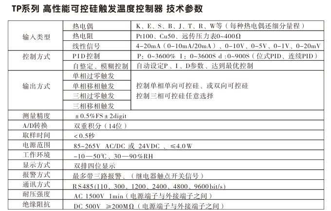 溫度控制器,TP9單相移相觸發溫控器,可控硅溫度控制器技術參數