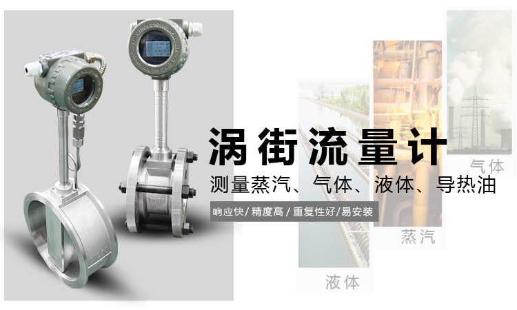渦街流量計,YTFW數顯渦街流量計產品宣傳